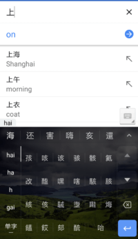 pinyin keyboard google translate app