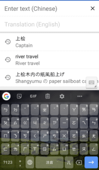 zhuyin keyboard google translate app