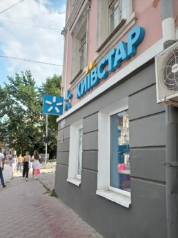 KyivStar ukraine shop in Chernihiv I think