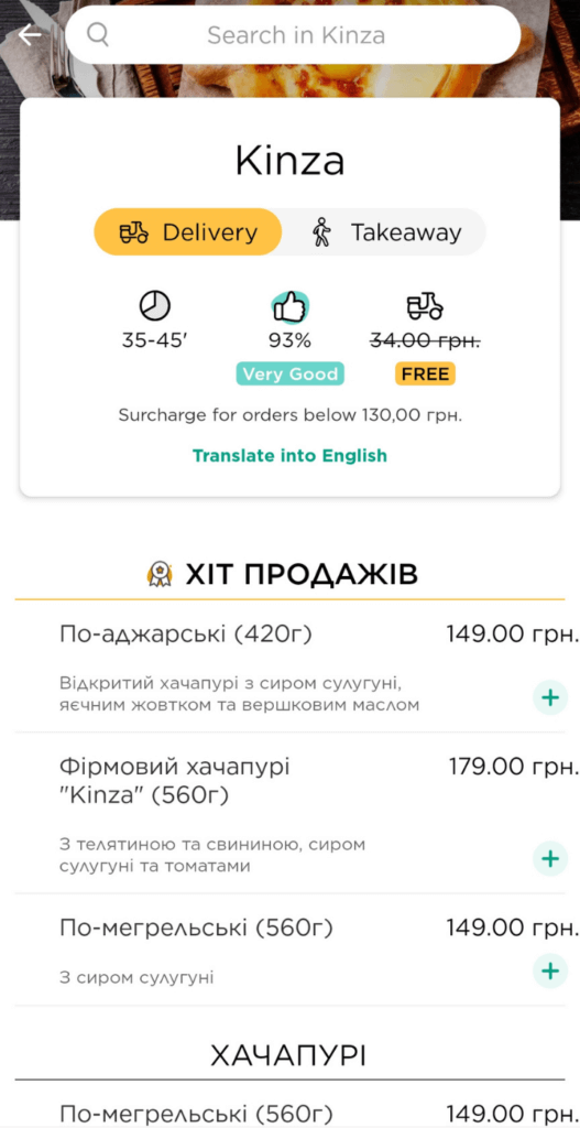 Glovo app Kinza restaurant Odesa